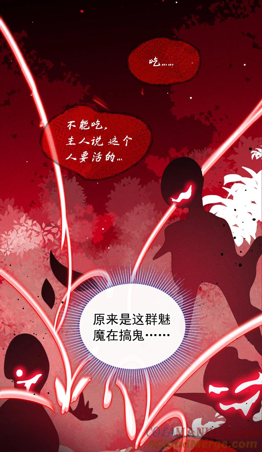 今天也在拿命攻略反派呢 第30话 他们的目标是我？ 第13页