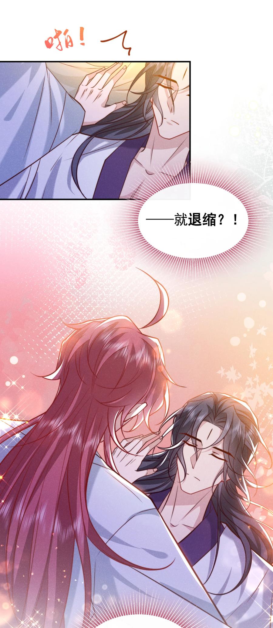 今天也在拿命攻略反派呢 第31话 你怎么这副表情？ 第18页