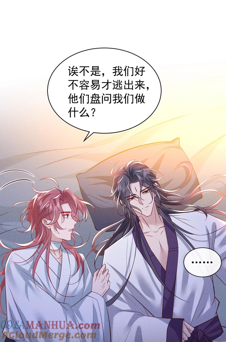 今天也在拿命攻略反派呢 第31话 你怎么这副表情？ 第33页