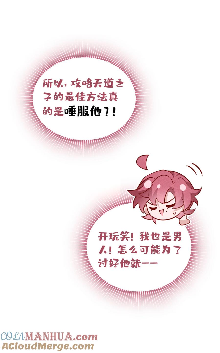 今天也在拿命攻略反派呢 第31话 你怎么这副表情？ 第17页