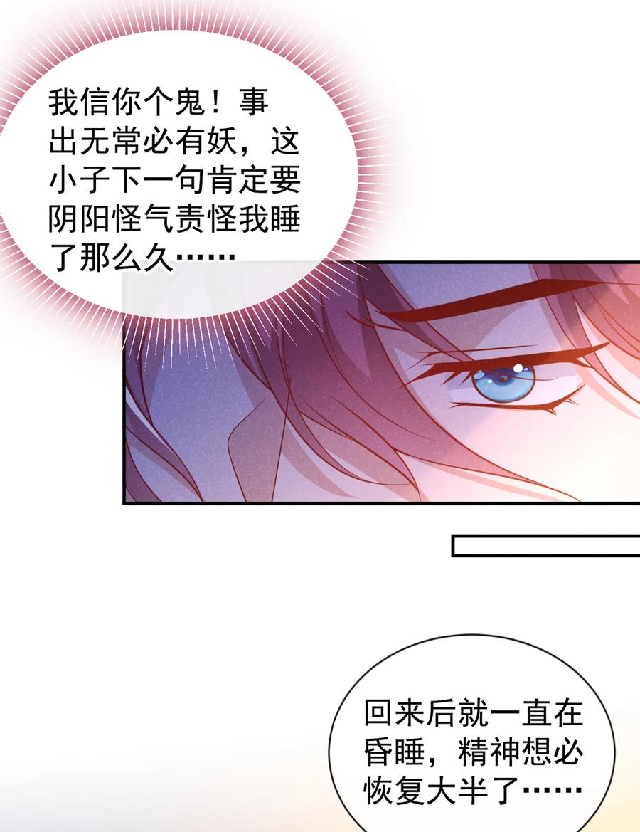 今天也在拿命攻略反派呢 第31话 你怎么这副表情？ 第30页