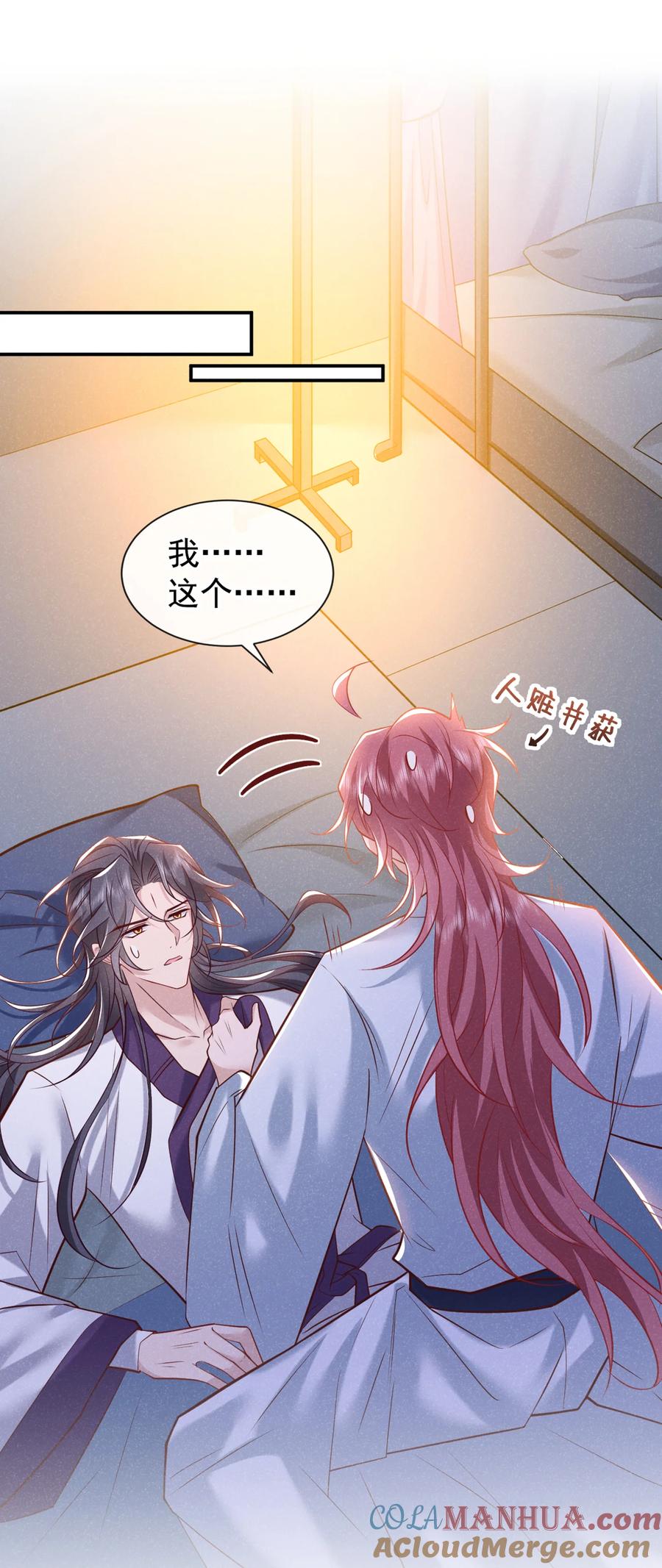 今天也在拿命攻略反派呢 第31话 你怎么这副表情？ 第23页