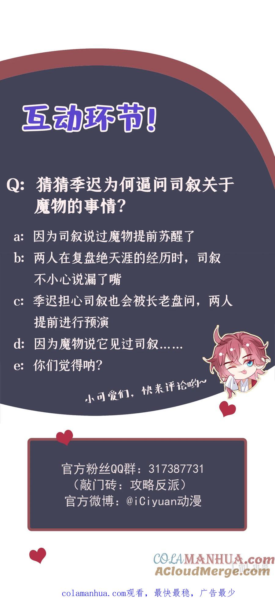 今天也在拿命攻略反派呢 第31话 你怎么这副表情？ 第37页