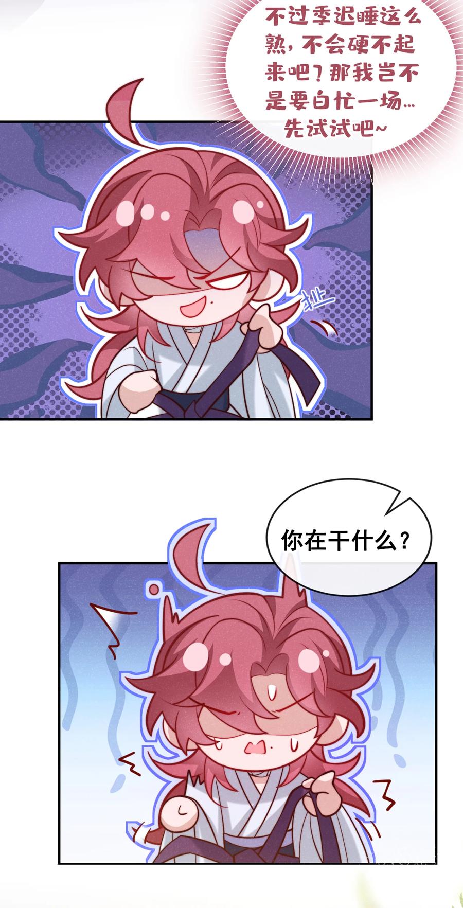 今天也在拿命攻略反派呢 第31话 你怎么这副表情？ 第20页