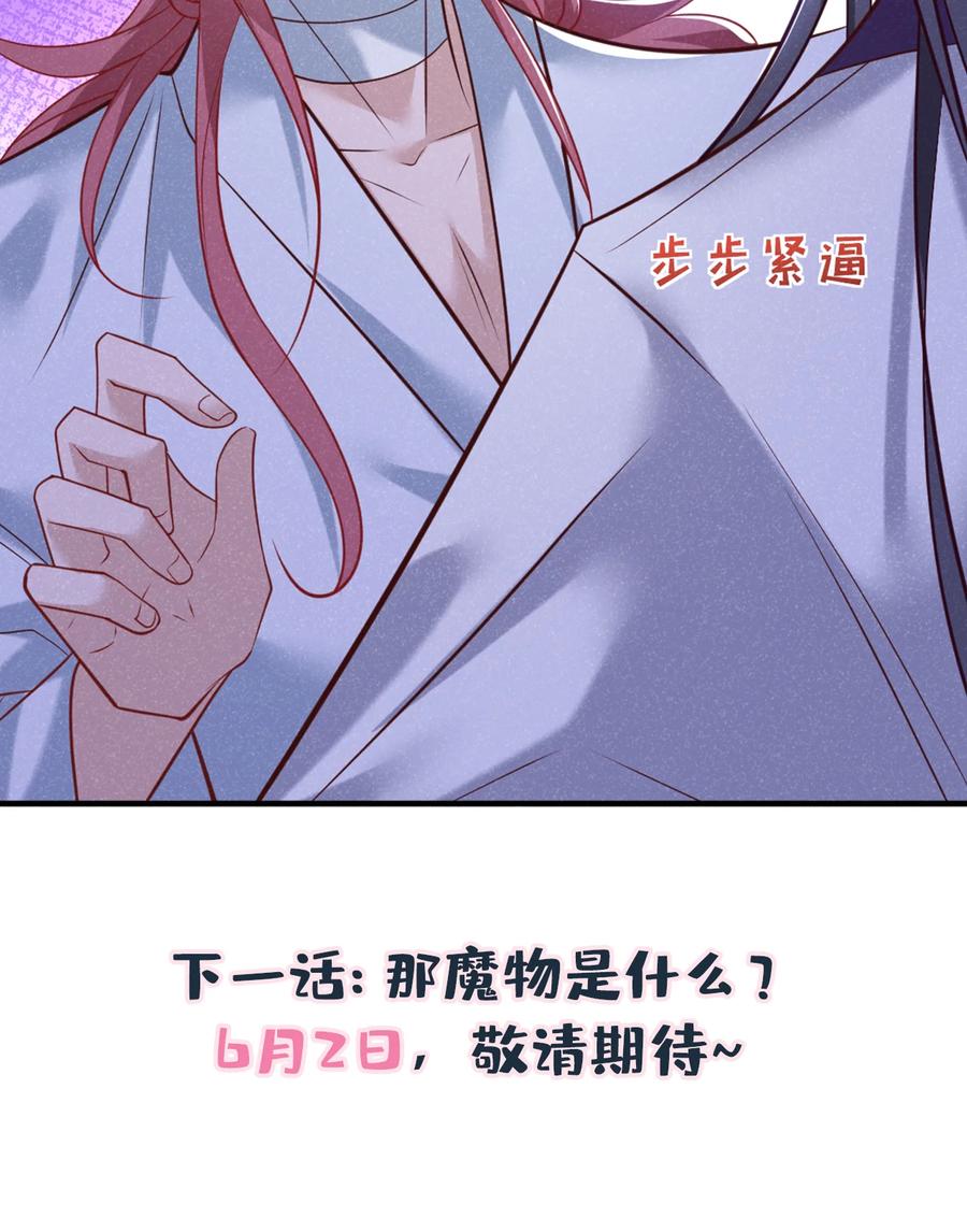 今天也在拿命攻略反派呢 第31话 你怎么这副表情？ 第36页