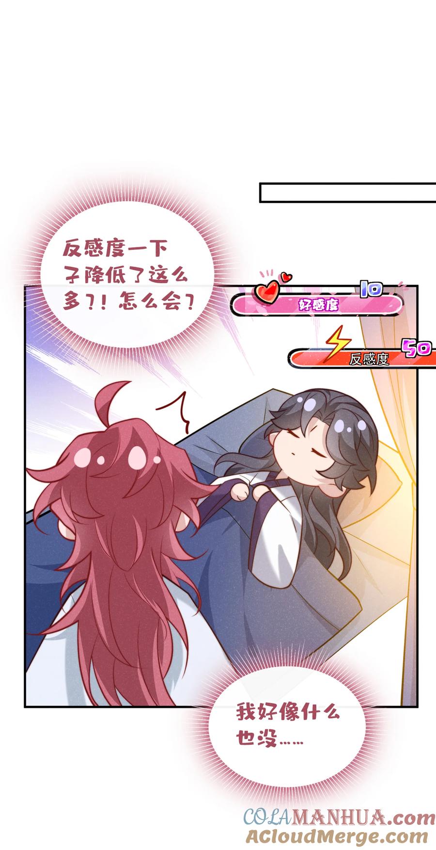 今天也在拿命攻略反派呢 第31话 你怎么这副表情？ 第15页