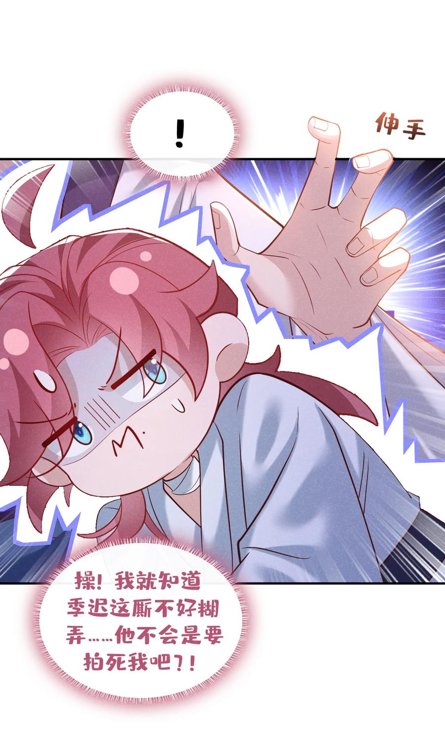 今天也在拿命攻略反派呢 第31话 你怎么这副表情？ 第26页