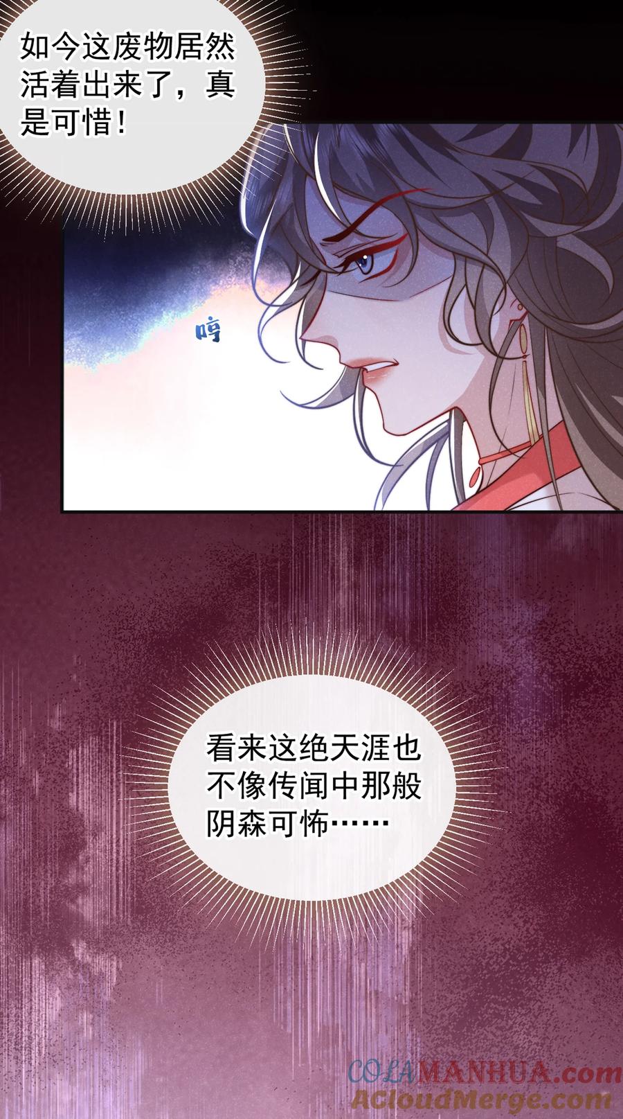 今天也在拿命攻略反派呢 第31话 你怎么这副表情？ 第7页