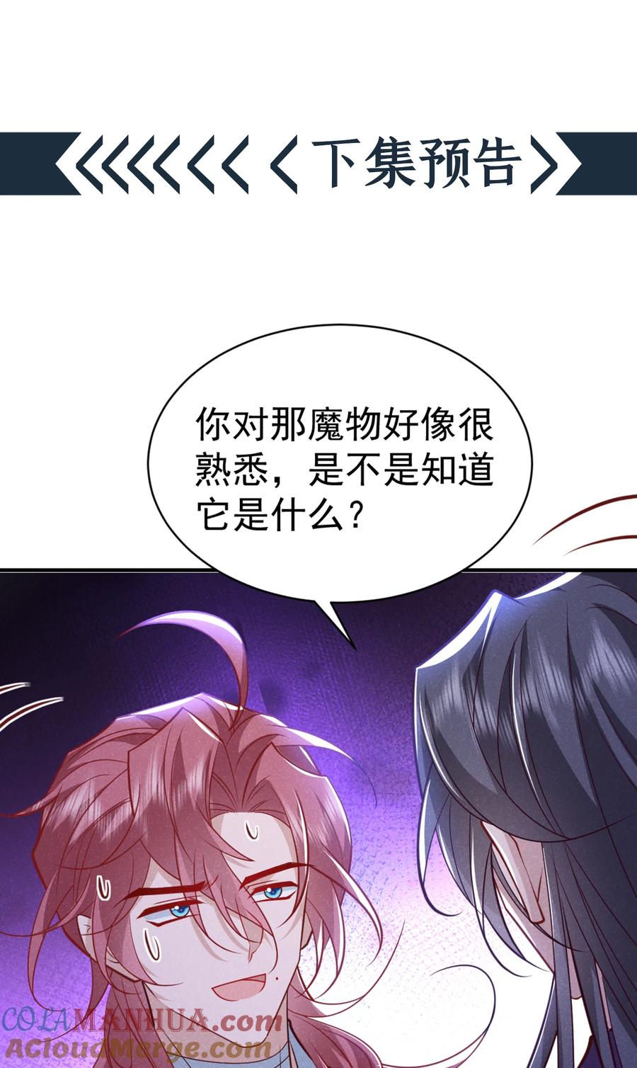 今天也在拿命攻略反派呢 第31话 你怎么这副表情？ 第35页