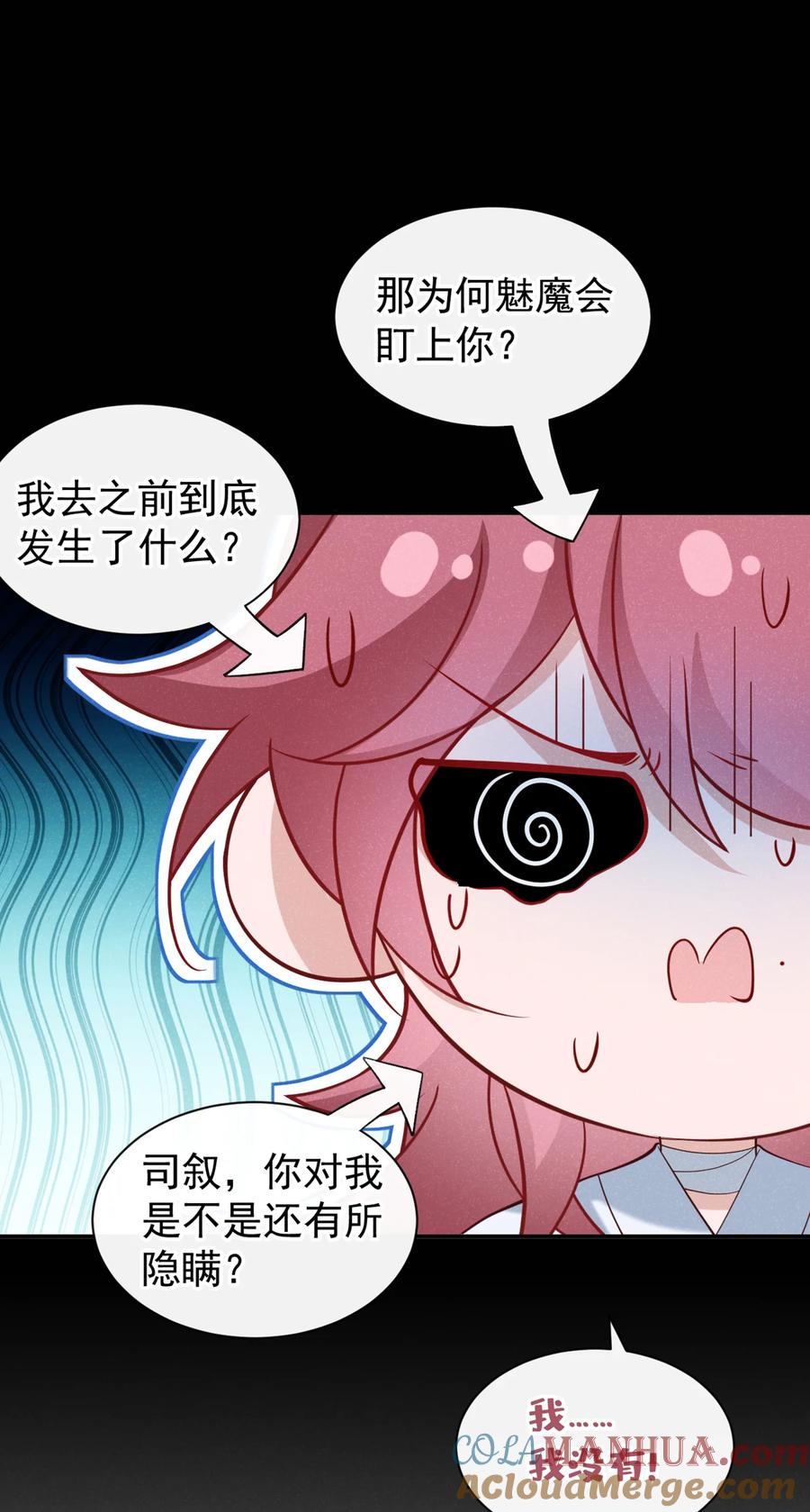 今天也在拿命攻略反派呢 第32话 他想堵住我的嘴？ 第15页