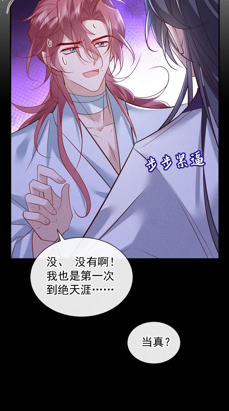 今天也在拿命攻略反派呢 第32话 他想堵住我的嘴？ 第14页