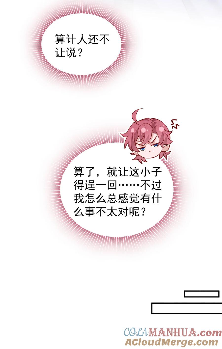 今天也在拿命攻略反派呢 第32话 他想堵住我的嘴？ 第27页