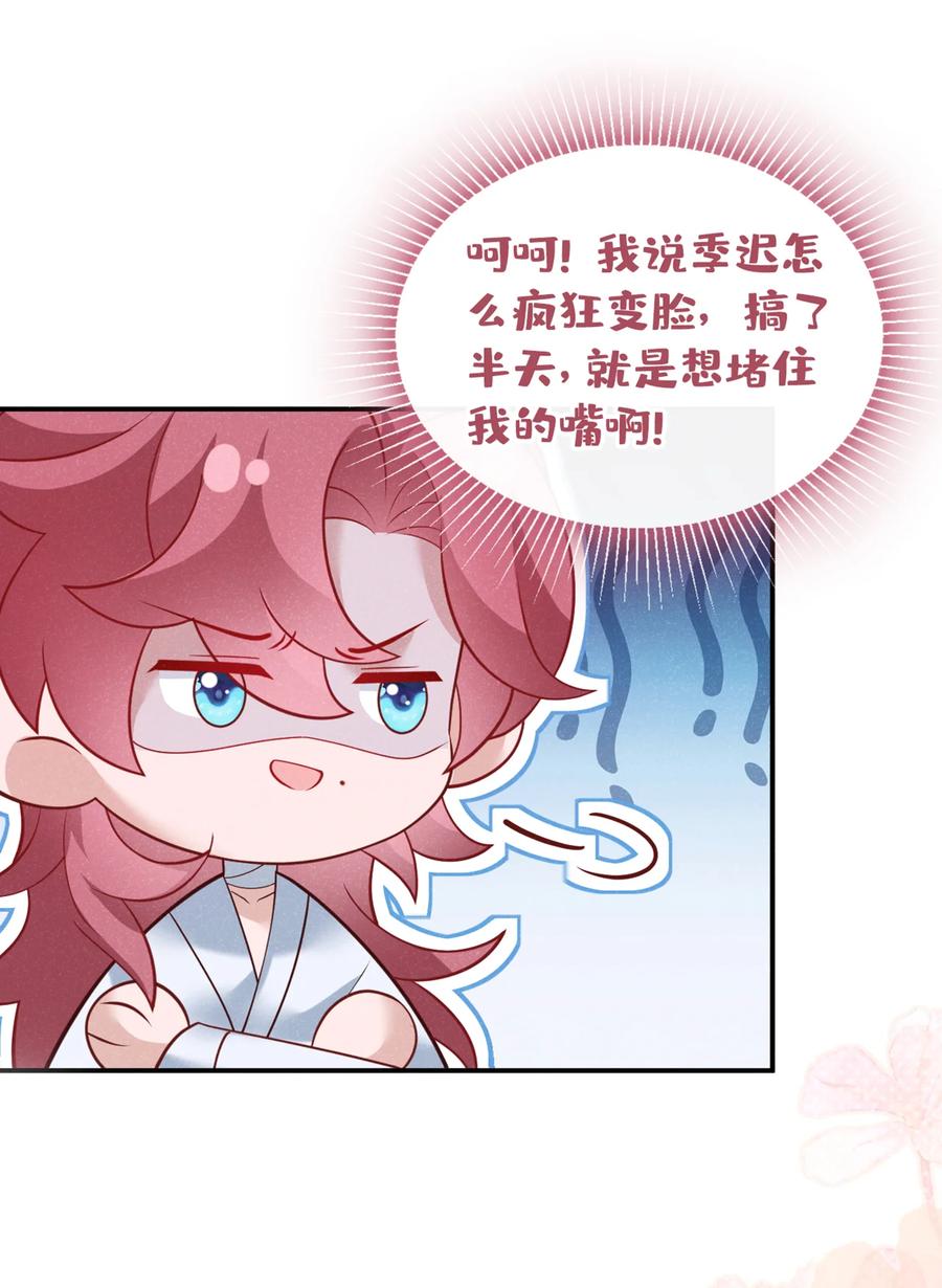 今天也在拿命攻略反派呢 第32话 他想堵住我的嘴？ 第20页