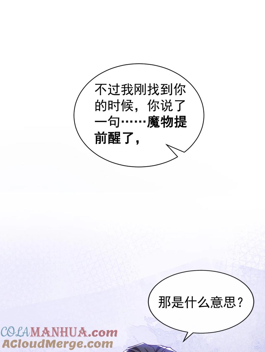 今天也在拿命攻略反派呢 第32话 他想堵住我的嘴？ 第11页