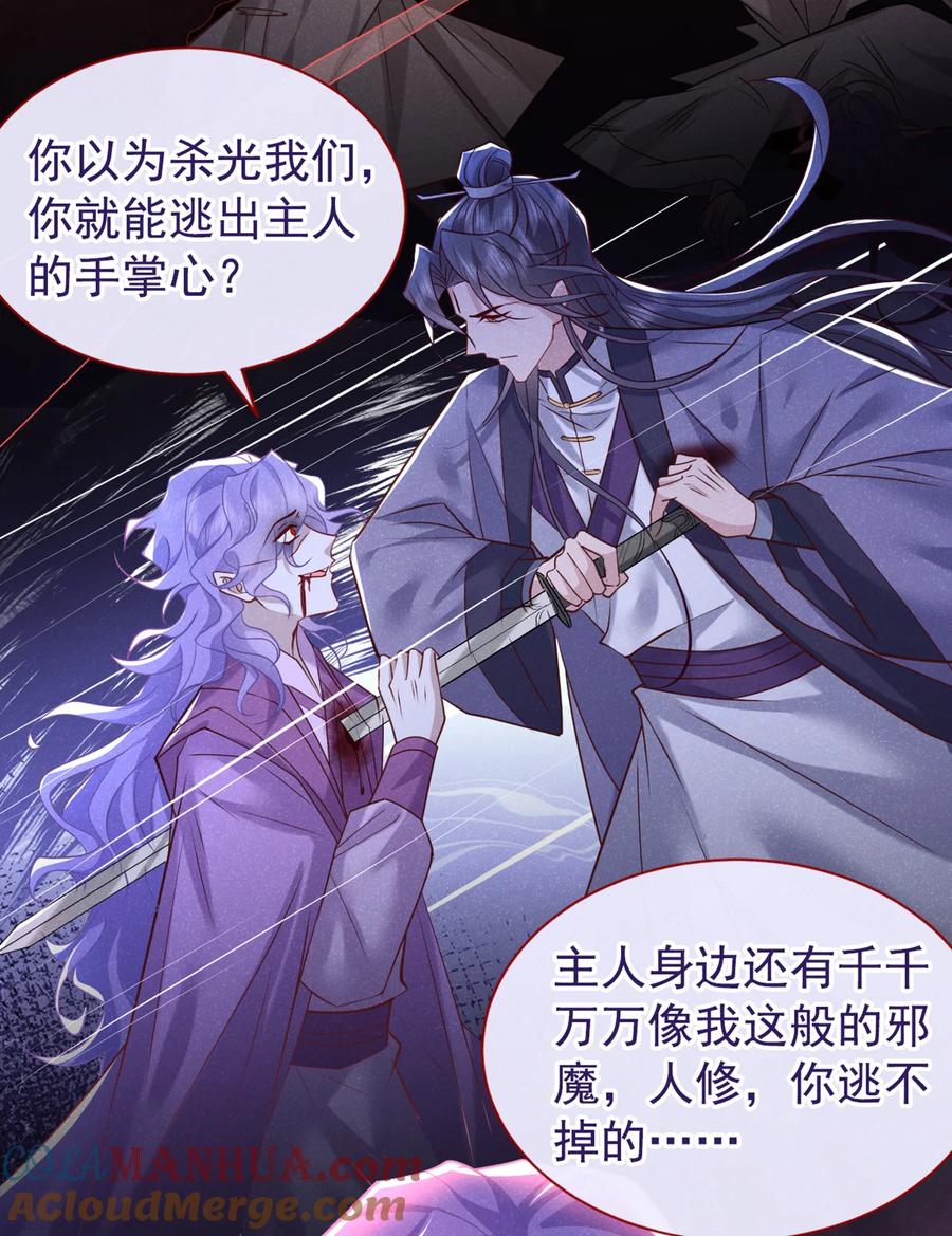 今天也在拿命攻略反派呢 第32话 他想堵住我的嘴？ 第5页