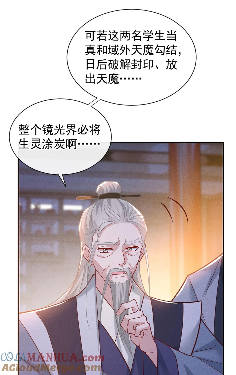 今天也在拿命攻略反派呢 第32话 他想堵住我的嘴？ 第33页