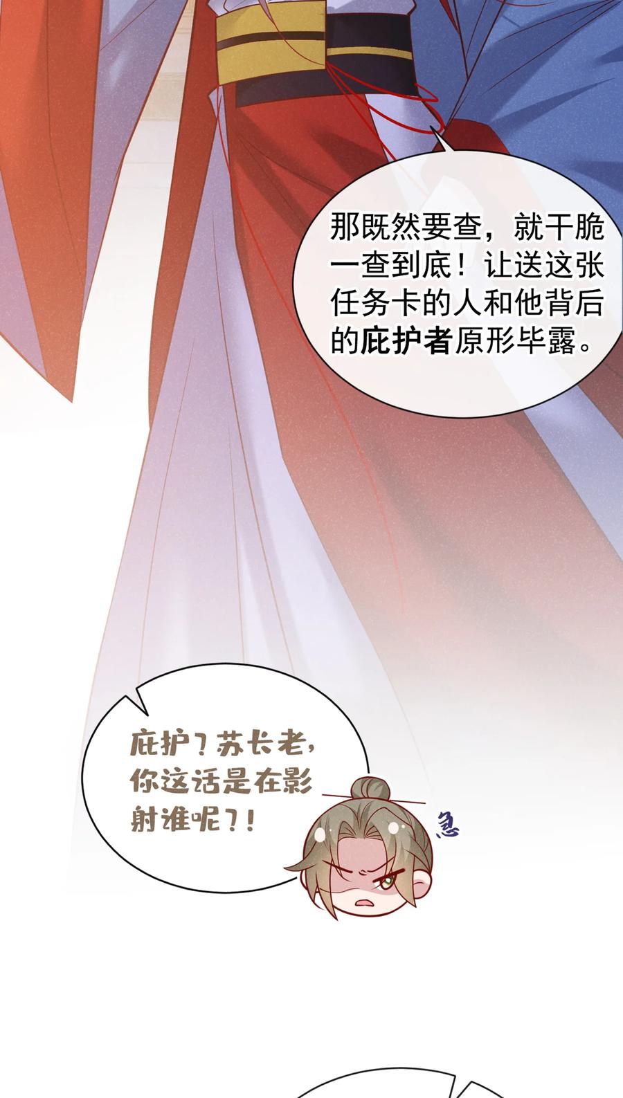 今天也在拿命攻略反派呢 第32话 他想堵住我的嘴？ 第36页