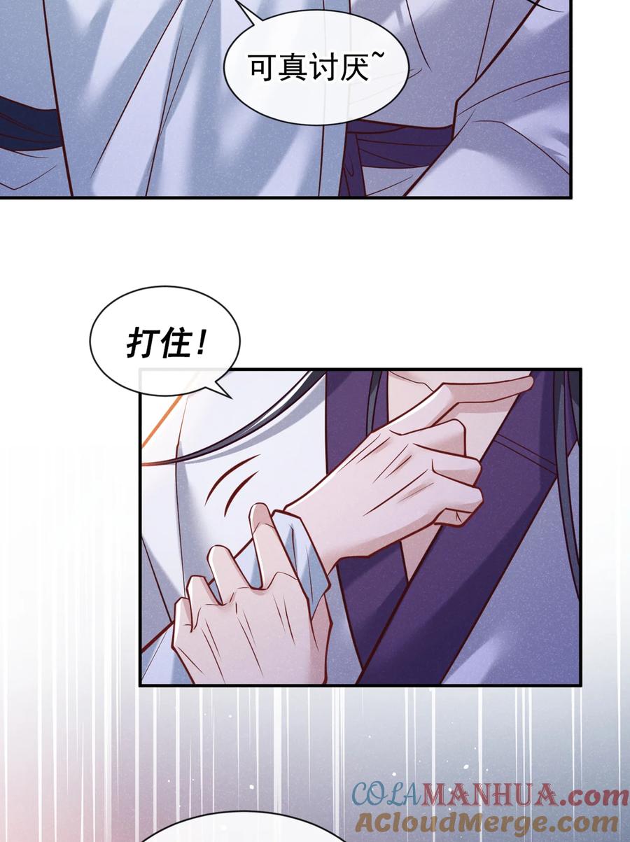 今天也在拿命攻略反派呢 第32话 他想堵住我的嘴？ 第25页