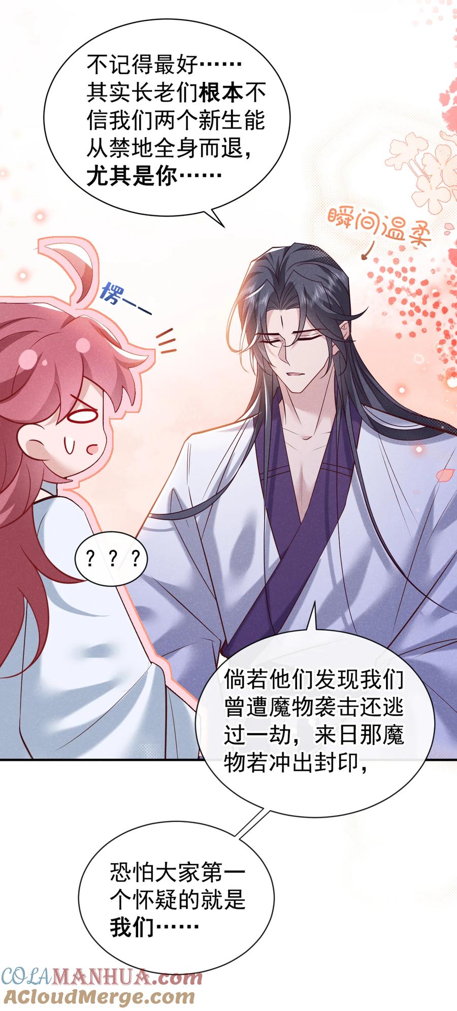 今天也在拿命攻略反派呢 第32话 他想堵住我的嘴？ 第19页