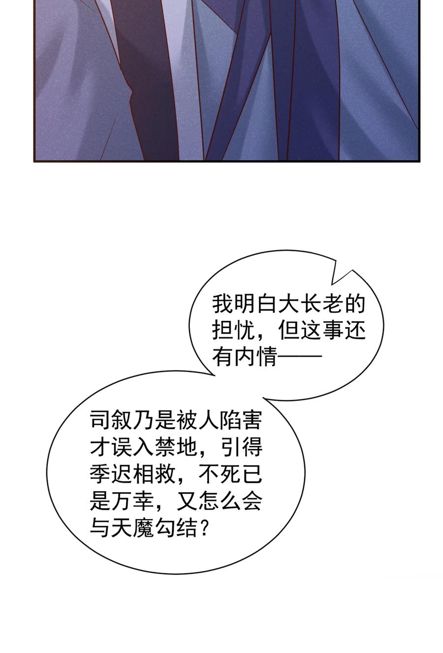 今天也在拿命攻略反派呢 第32话 他想堵住我的嘴？ 第34页