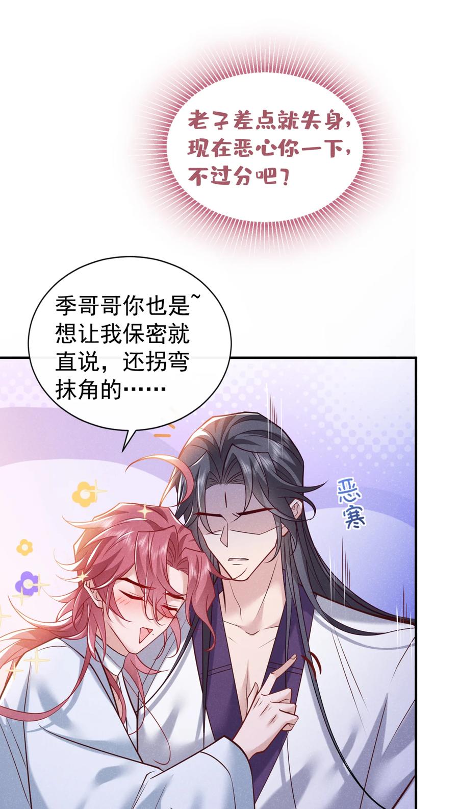 今天也在拿命攻略反派呢 第32话 他想堵住我的嘴？ 第24页