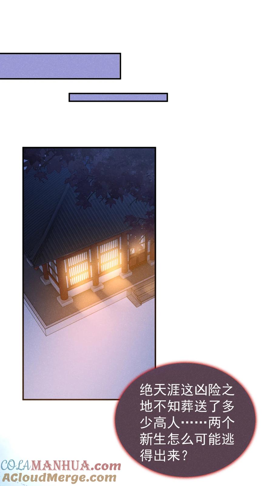 今天也在拿命攻略反派呢 第32话 他想堵住我的嘴？ 第29页
