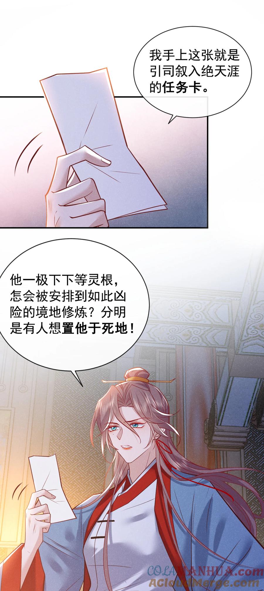 今天也在拿命攻略反派呢 第32话 他想堵住我的嘴？ 第35页