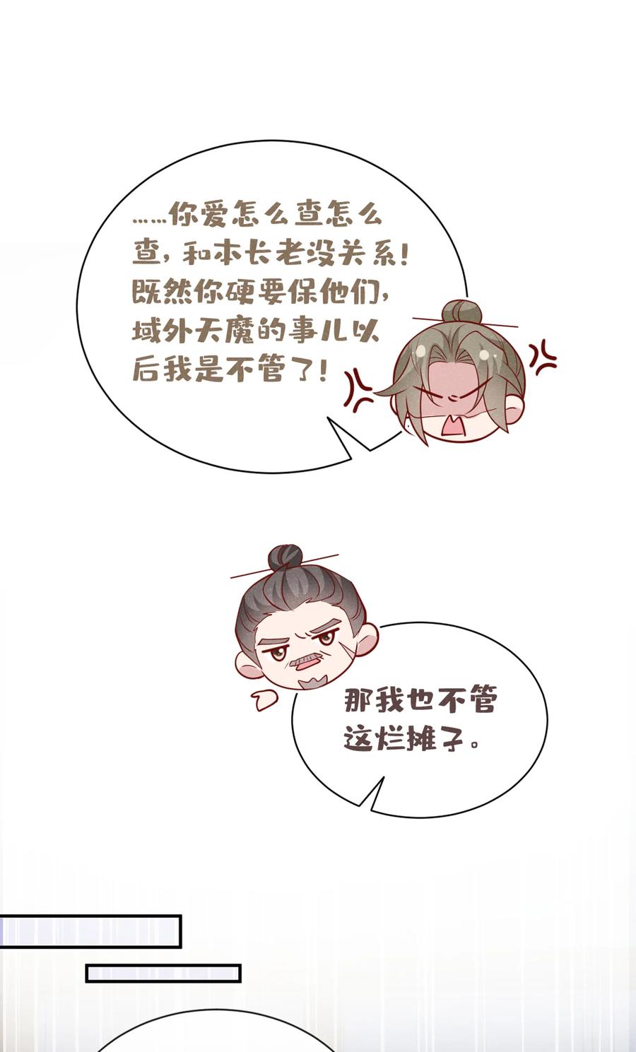 今天也在拿命攻略反派呢 第32话 他想堵住我的嘴？ 第38页