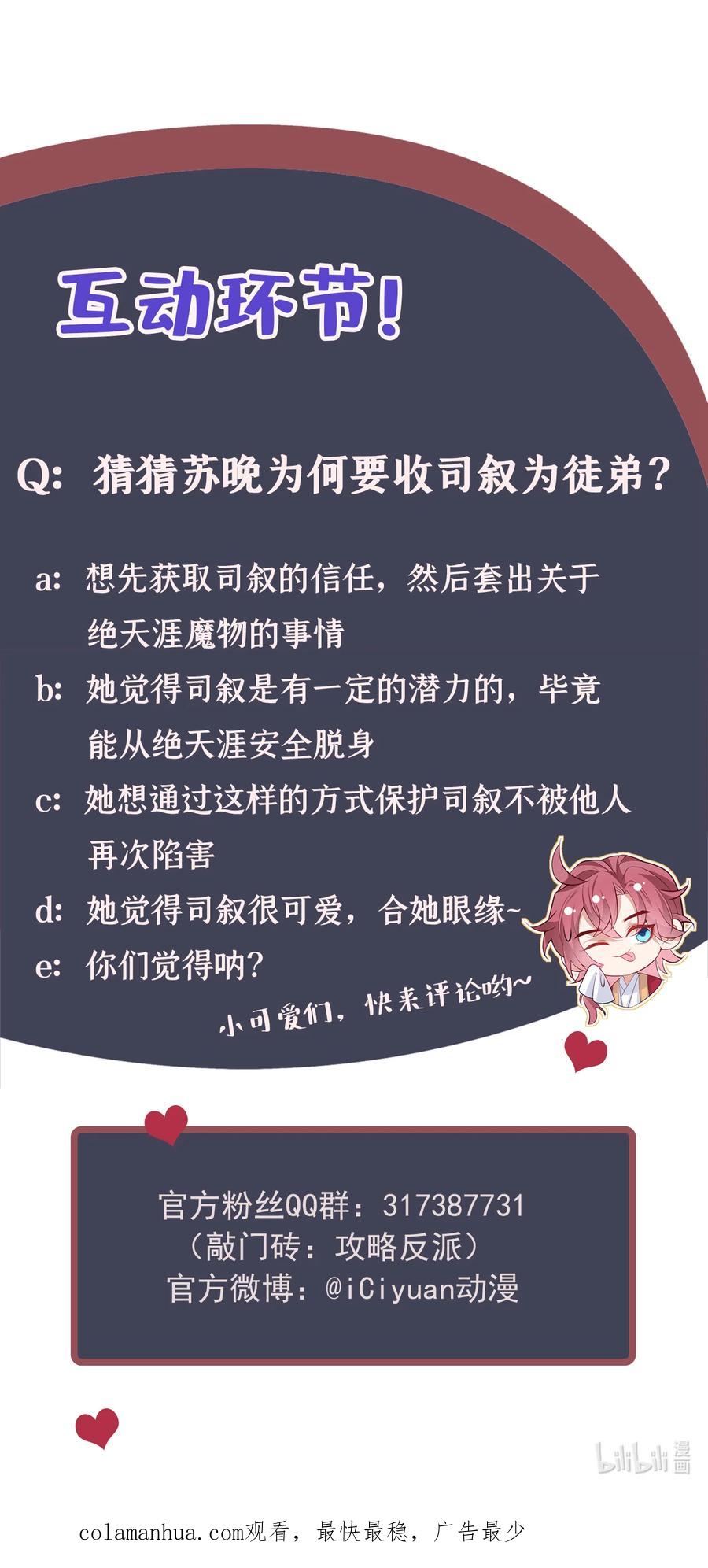 今天也在拿命攻略反派呢 第32话 他想堵住我的嘴？ 第44页