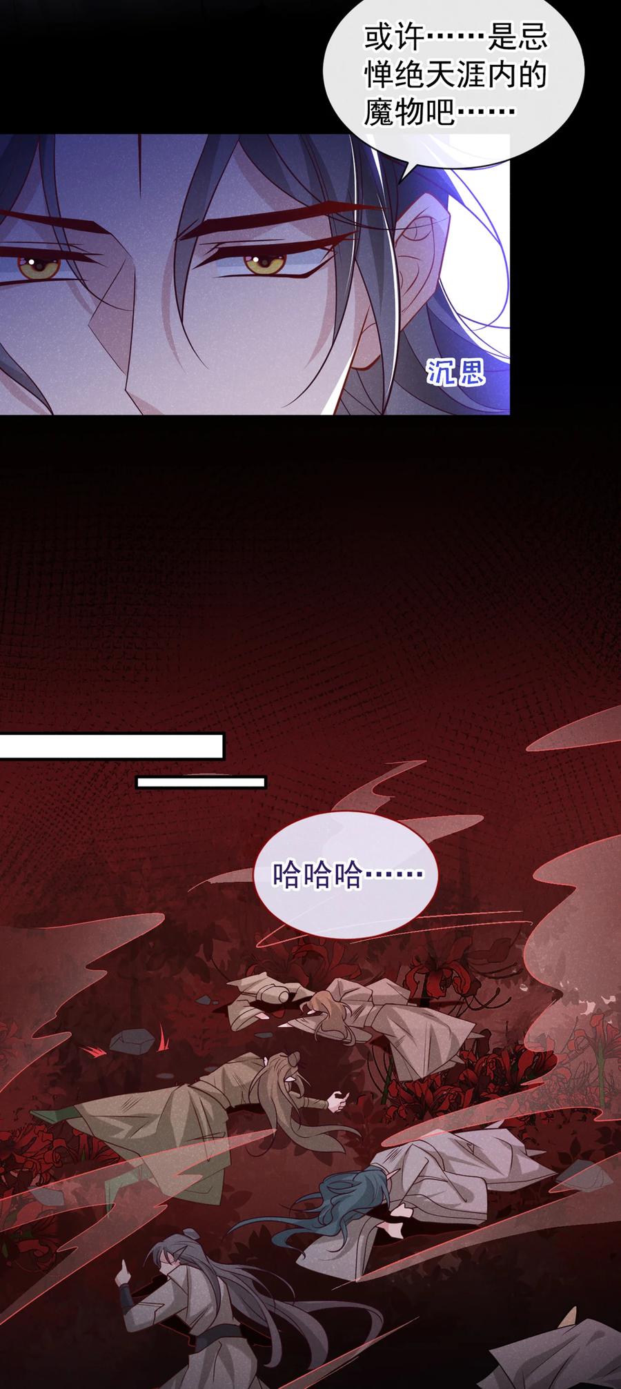 今天也在拿命攻略反派呢 第32话 他想堵住我的嘴？ 第4页