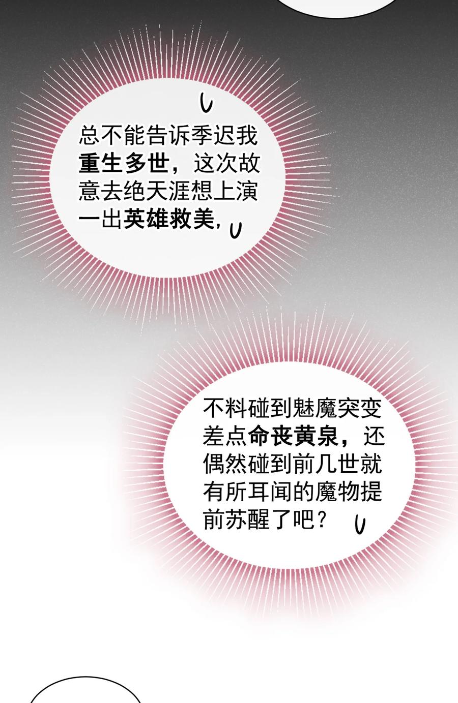 今天也在拿命攻略反派呢 第32话 他想堵住我的嘴？ 第16页