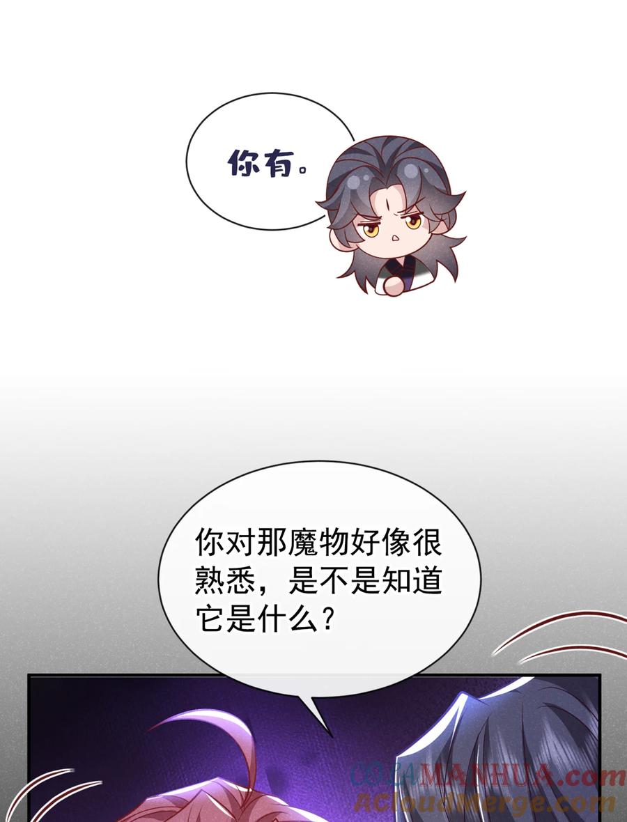 今天也在拿命攻略反派呢 第32话 他想堵住我的嘴？ 第13页