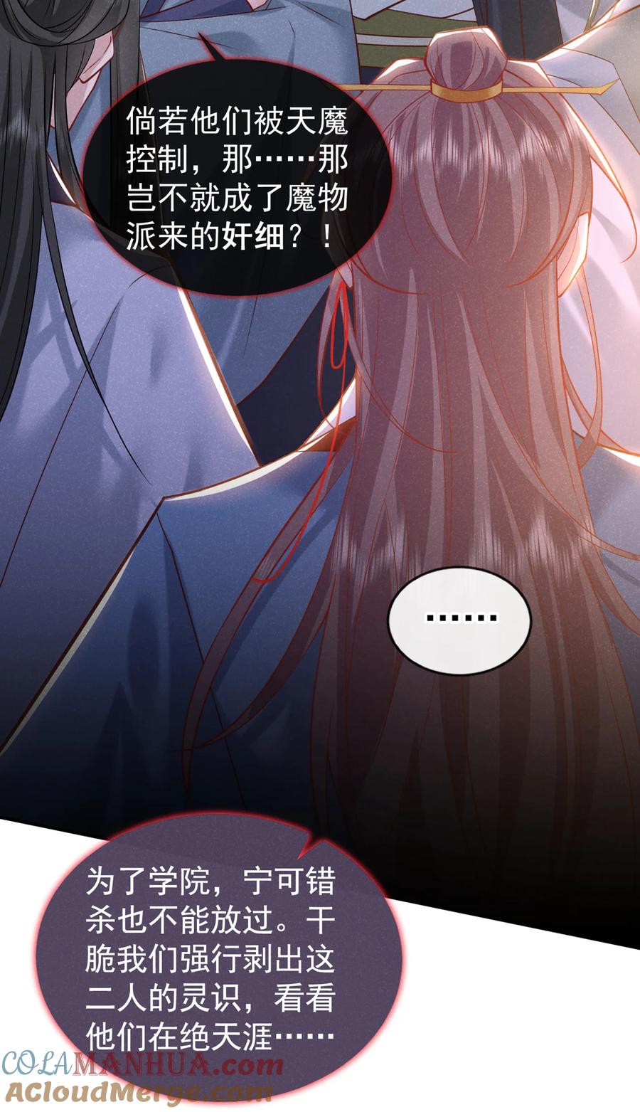 今天也在拿命攻略反派呢 第32话 他想堵住我的嘴？ 第31页