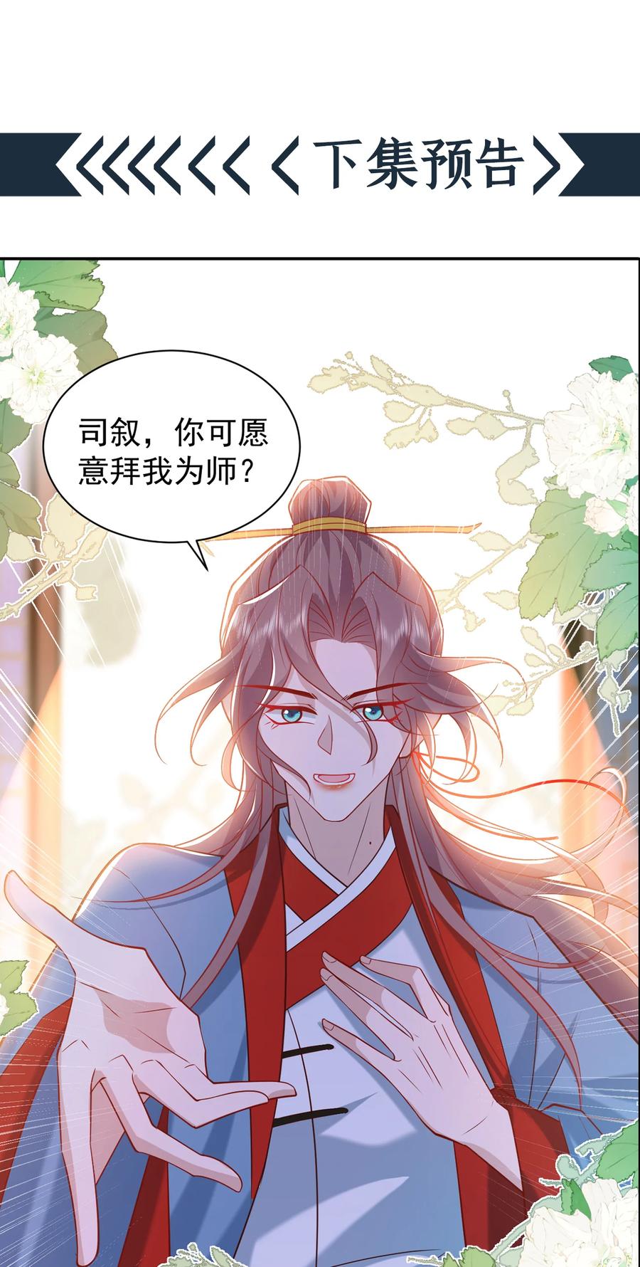 今天也在拿命攻略反派呢 第32话 他想堵住我的嘴？ 第42页