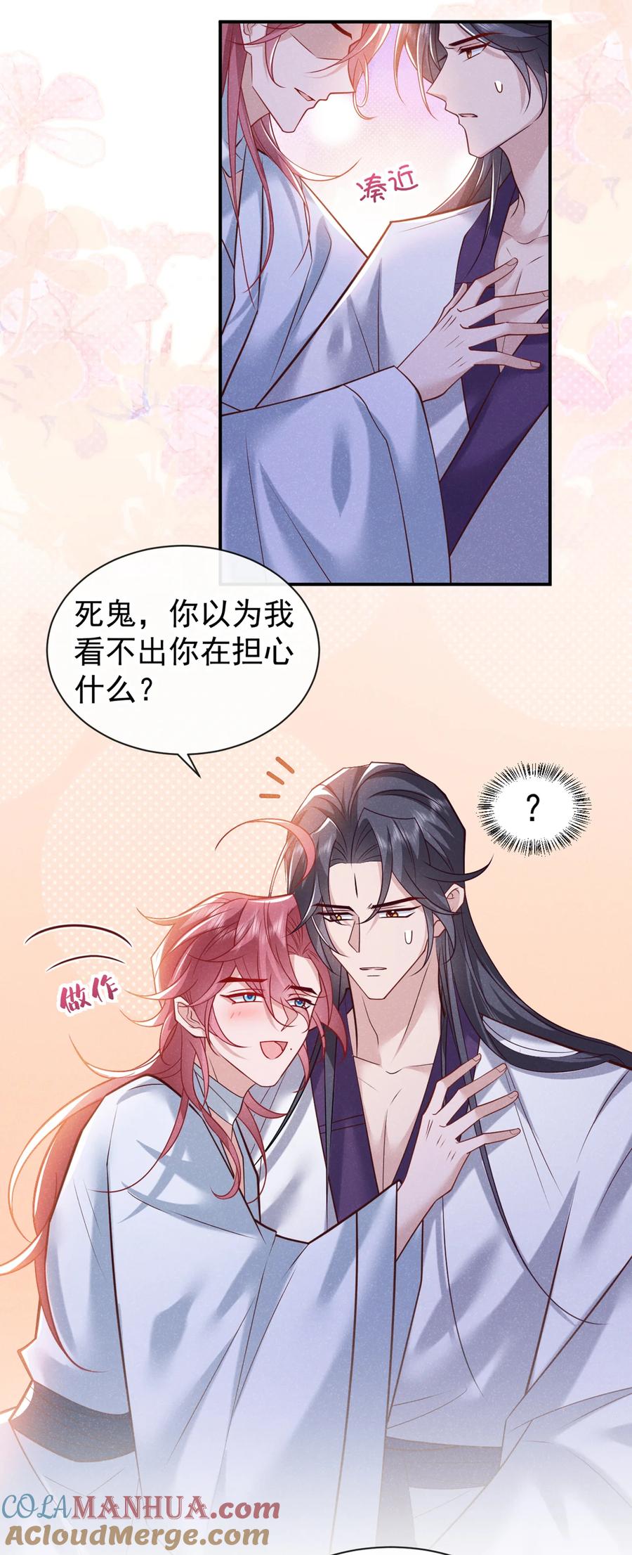 今天也在拿命攻略反派呢 第32话 他想堵住我的嘴？ 第21页
