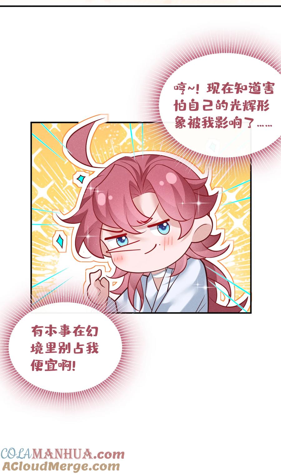 今天也在拿命攻略反派呢 第32话 他想堵住我的嘴？ 第23页