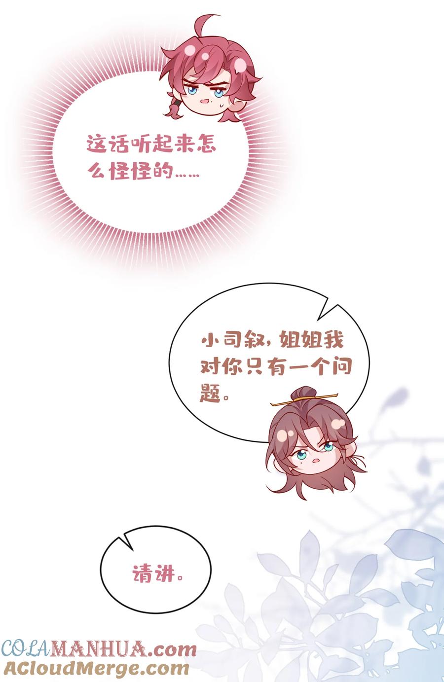 今天也在拿命攻略反派呢 第33话 你想踹了季迟？ 第7页
