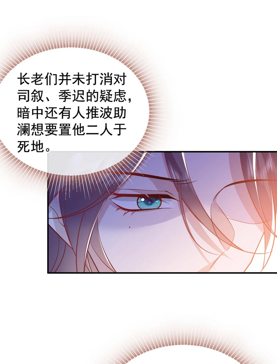 今天也在拿命攻略反派呢 第33话 你想踹了季迟？ 第12页