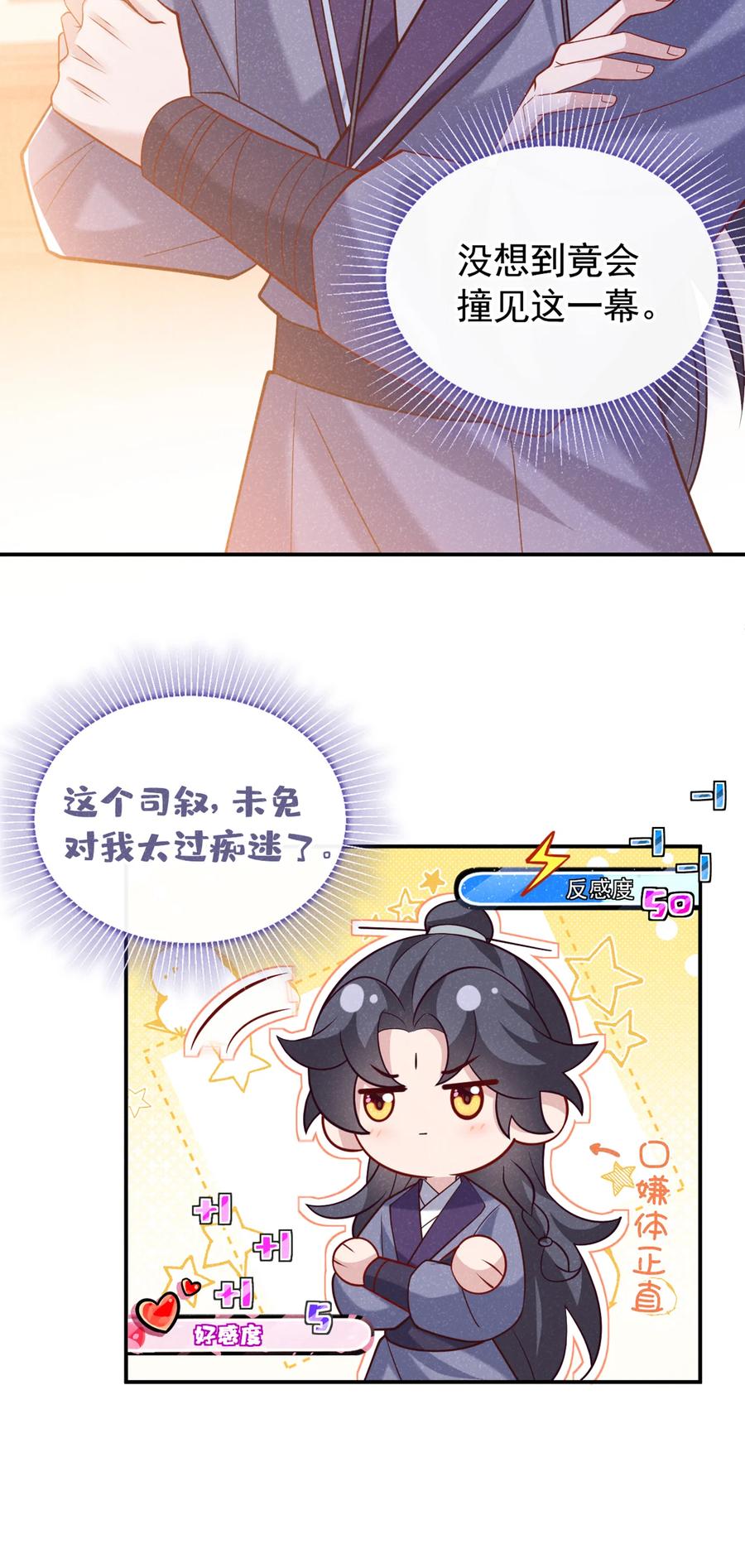 今天也在拿命攻略反派呢 第33话 你想踹了季迟？ 第40页