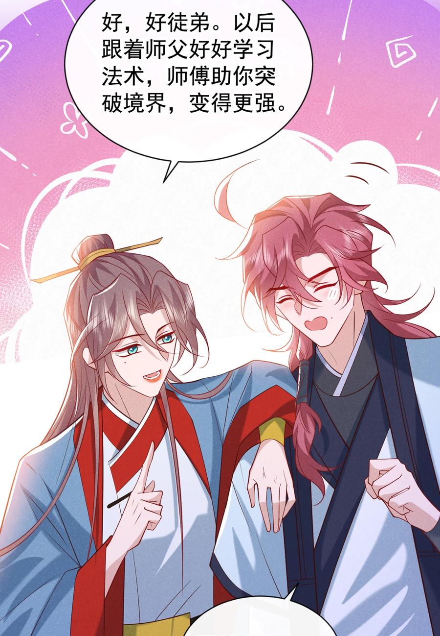 今天也在拿命攻略反派呢 第33话 你想踹了季迟？ 第16页