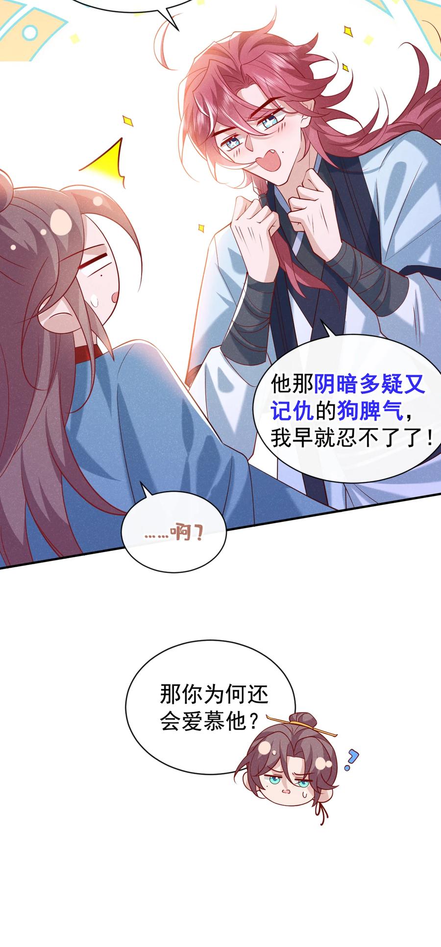 今天也在拿命攻略反派呢 第33话 你想踹了季迟？ 第22页