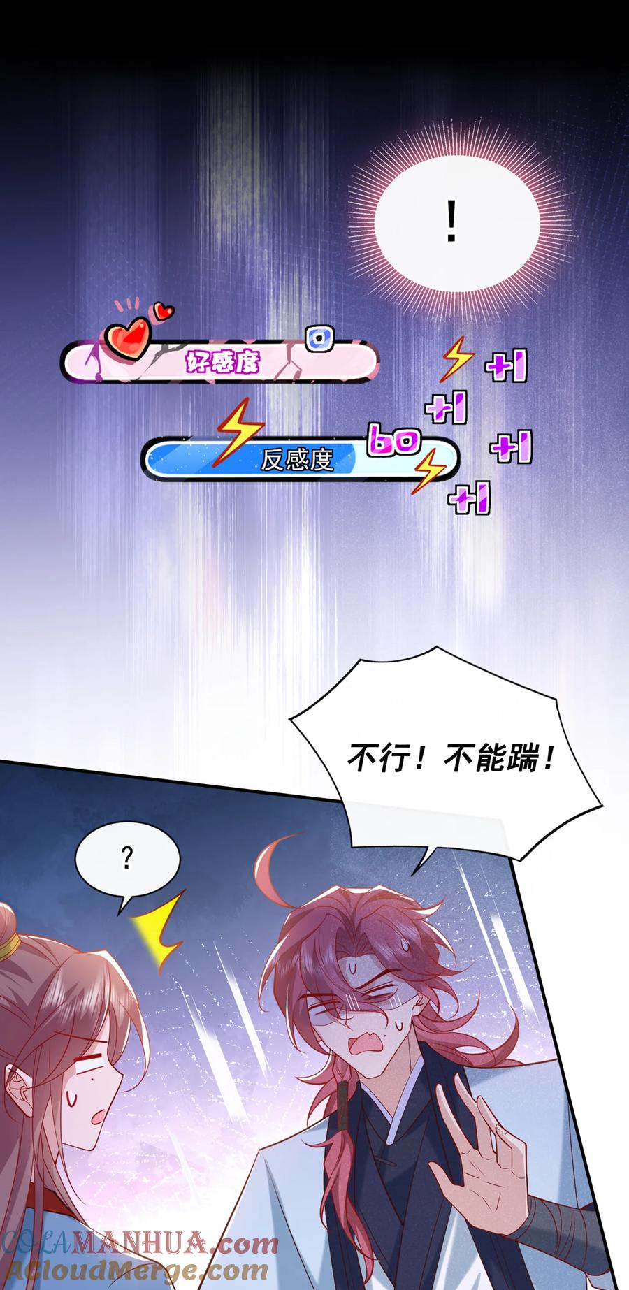 今天也在拿命攻略反派呢 第33话 你想踹了季迟？ 第29页