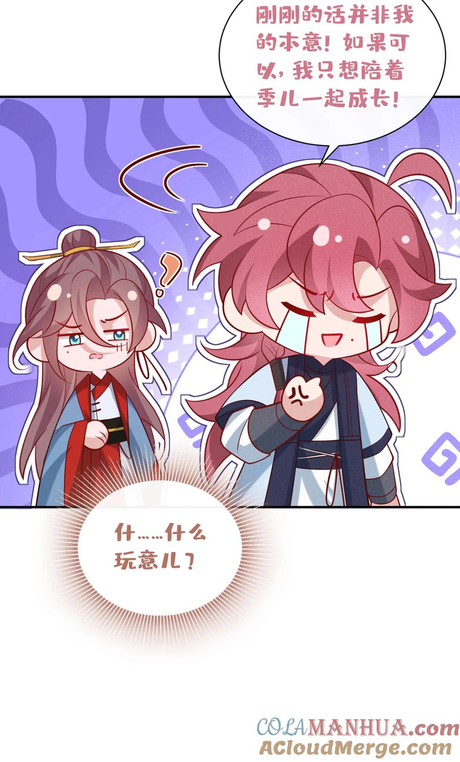 今天也在拿命攻略反派呢 第33话 你想踹了季迟？ 第33页