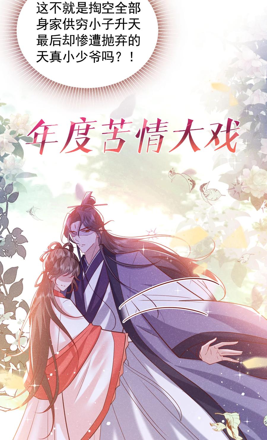 今天也在拿命攻略反派呢 第33话 你想踹了季迟？ 第36页