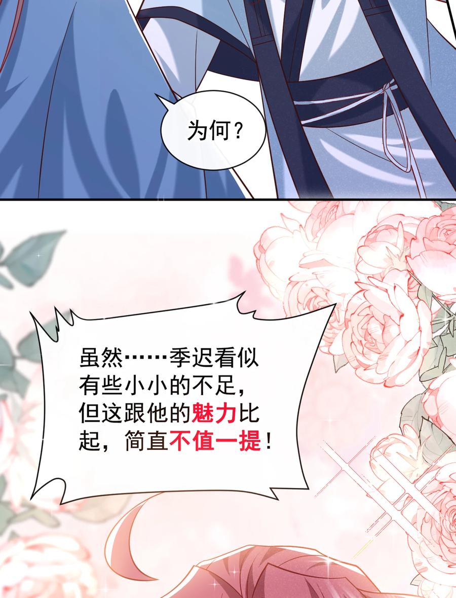 今天也在拿命攻略反派呢 第33话 你想踹了季迟？ 第30页