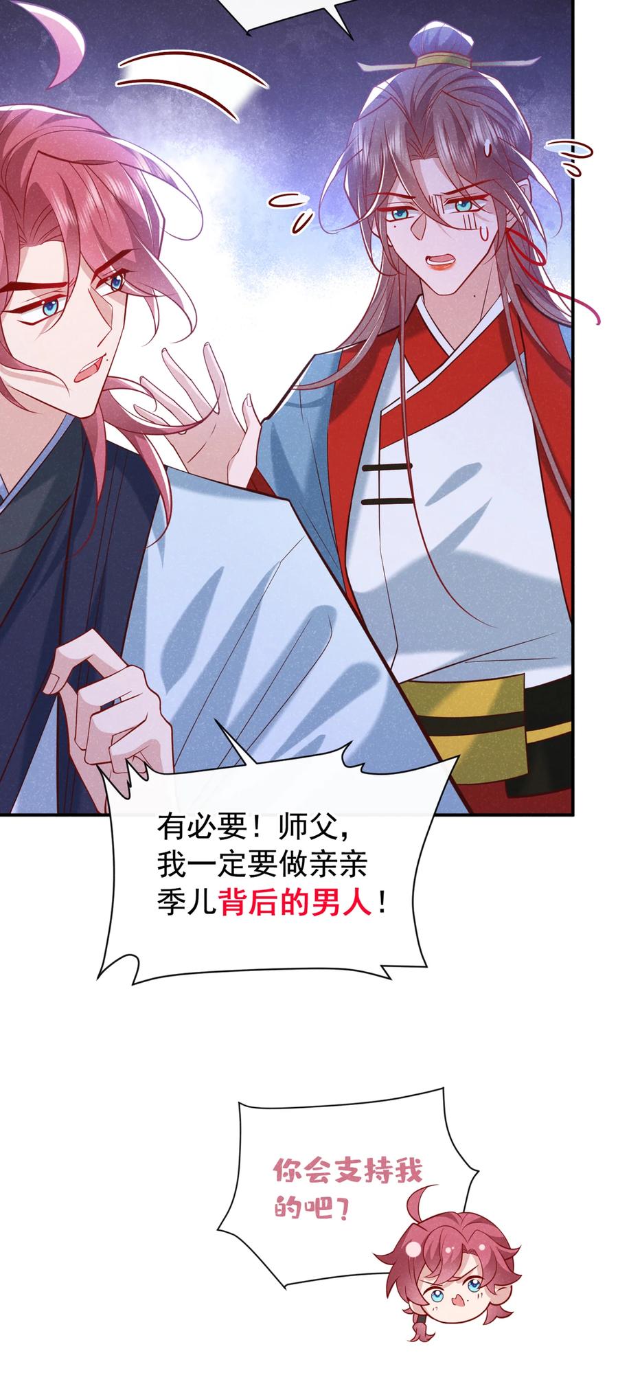 今天也在拿命攻略反派呢 第33话 你想踹了季迟？ 第38页