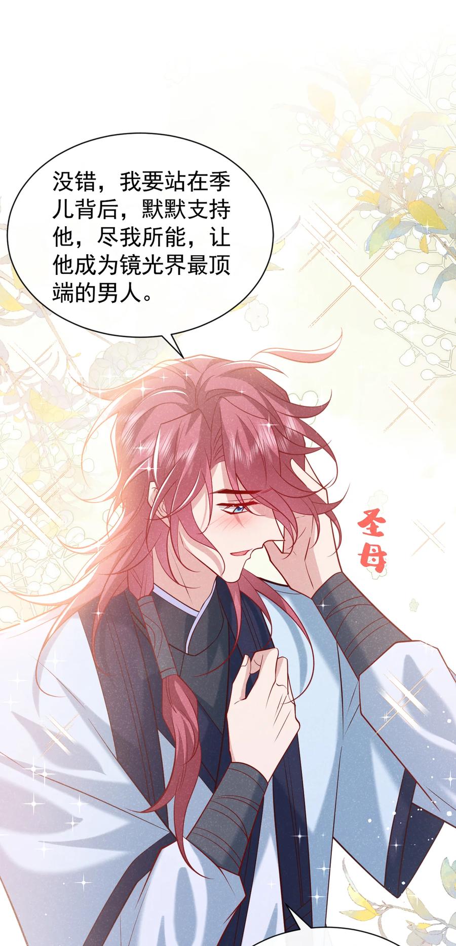 今天也在拿命攻略反派呢 第33话 你想踹了季迟？ 第34页