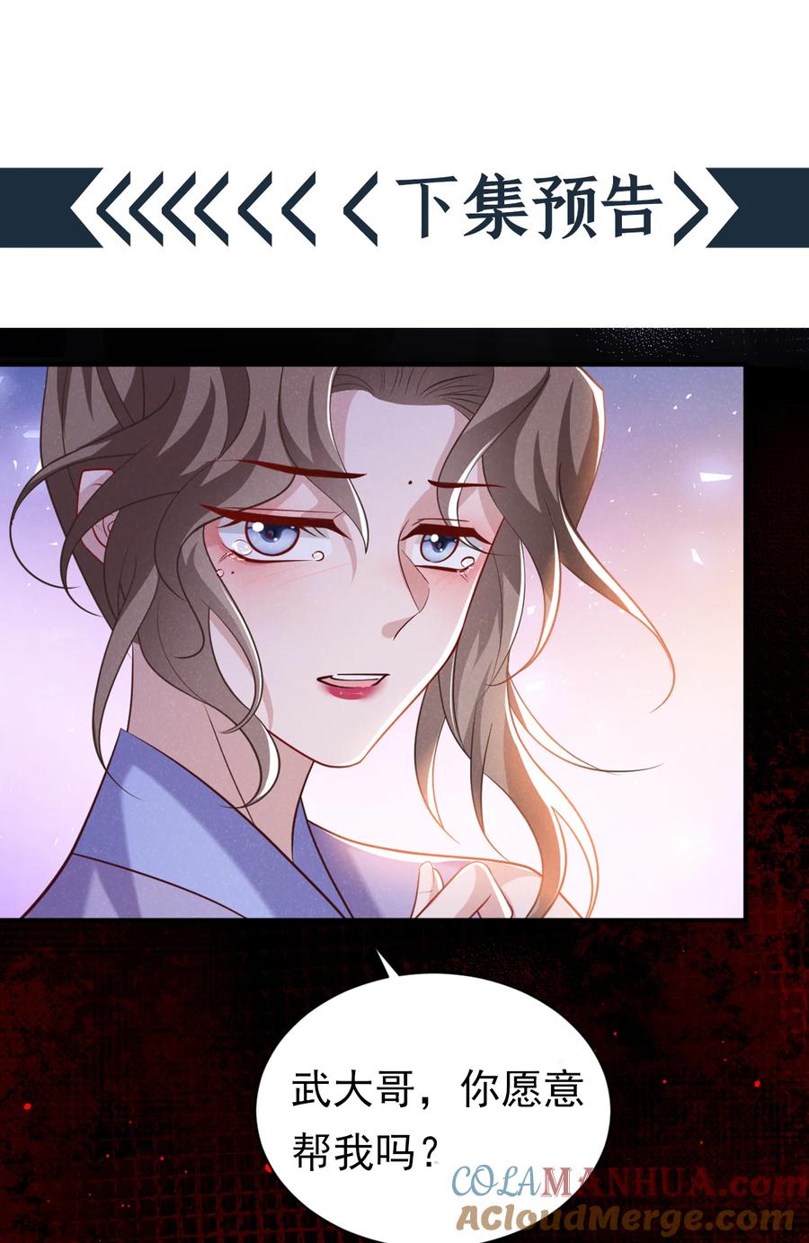 今天也在拿命攻略反派呢 第33话 你想踹了季迟？ 第41页