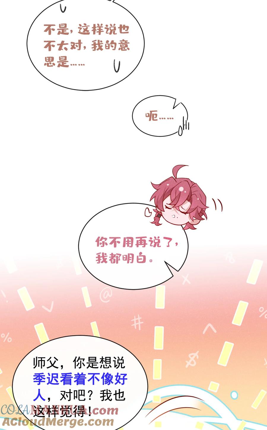 今天也在拿命攻略反派呢 第33话 你想踹了季迟？ 第21页