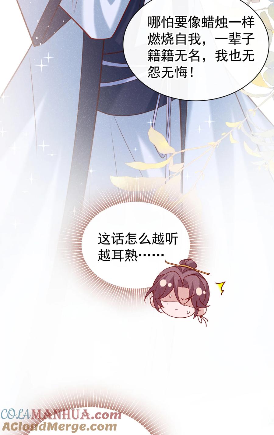 今天也在拿命攻略反派呢 第33话 你想踹了季迟？ 第35页